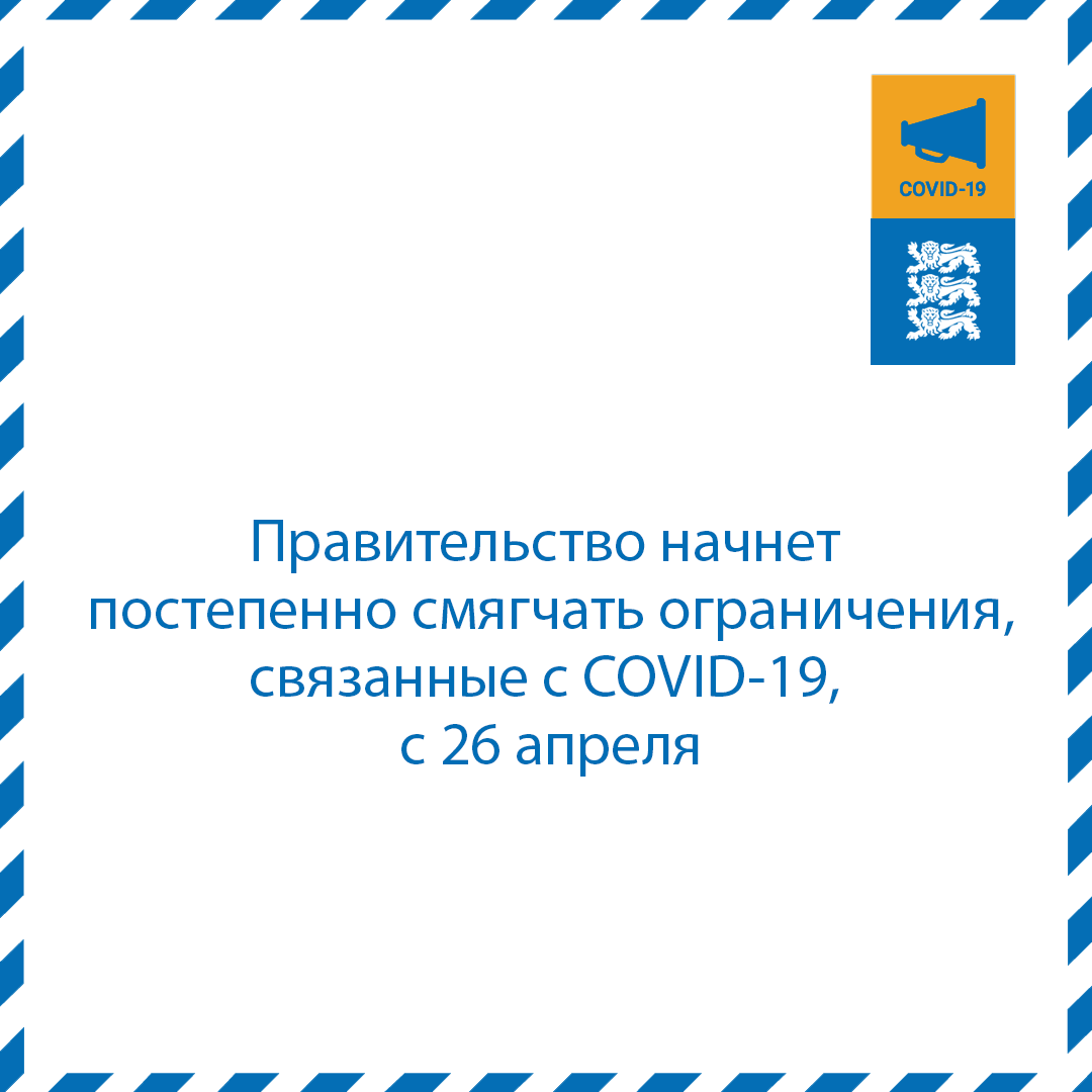 piirangute_leevendamine_rus.png